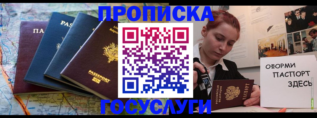 прописка гарантия в Урюпинске