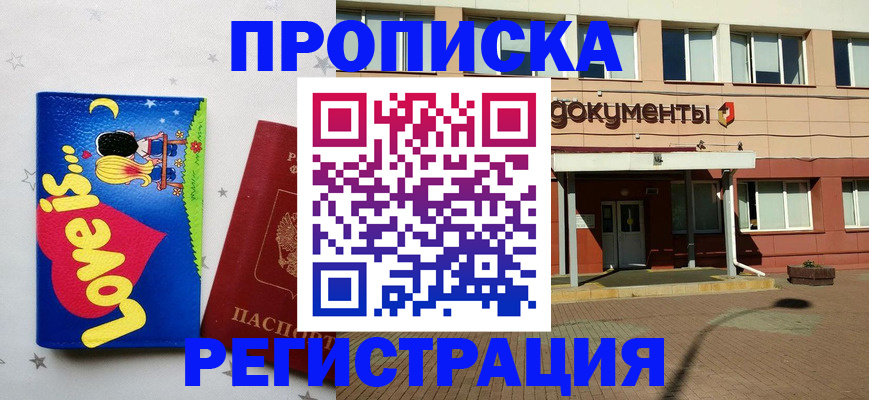 прописка гарантия в Урюпинске