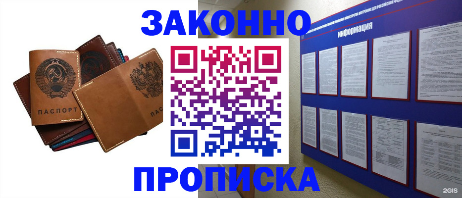 прописка паспорт в Урюпинске