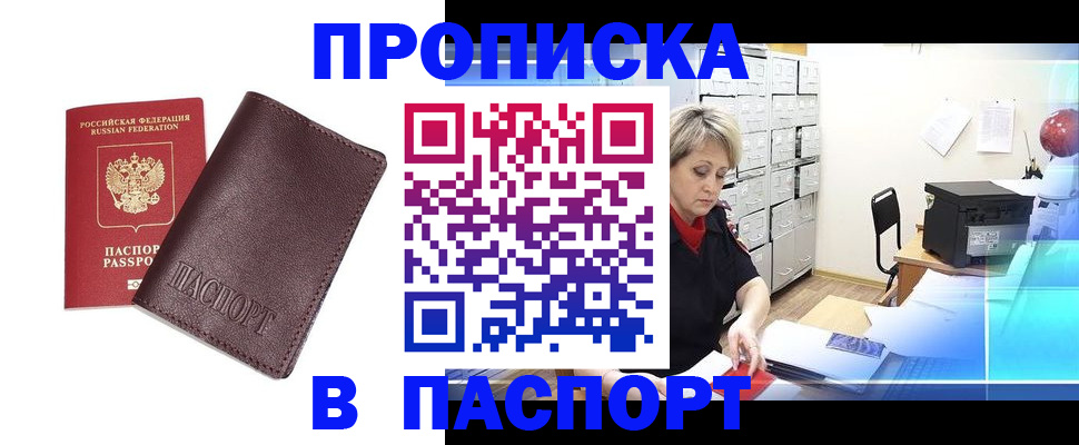 прописка ребенка в Урюпинске