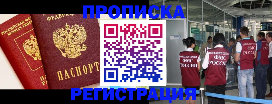 прописка гарантия в Урюпинске